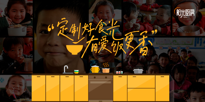 陽光廚房