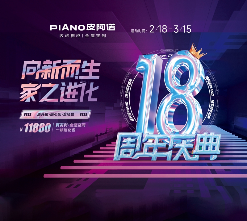 品牌大事紀(jì) | 皮阿諾18周年慶典暨315活動(dòng)圓滿收官