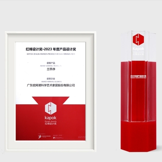 新年首賀 榮耀見證 | 蘭亭序榮獲紅棉獎(jiǎng)·2023年度產(chǎn)品設(shè)計(jì)獎(jiǎng)