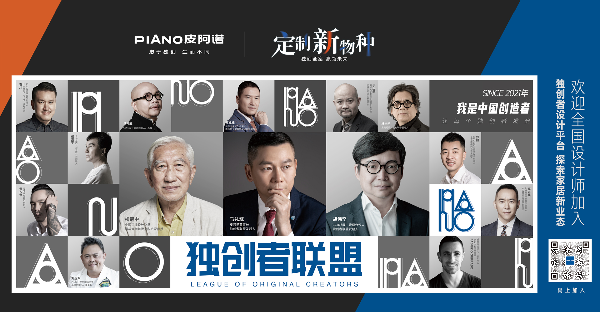 獨創(chuàng)者聯(lián)盟