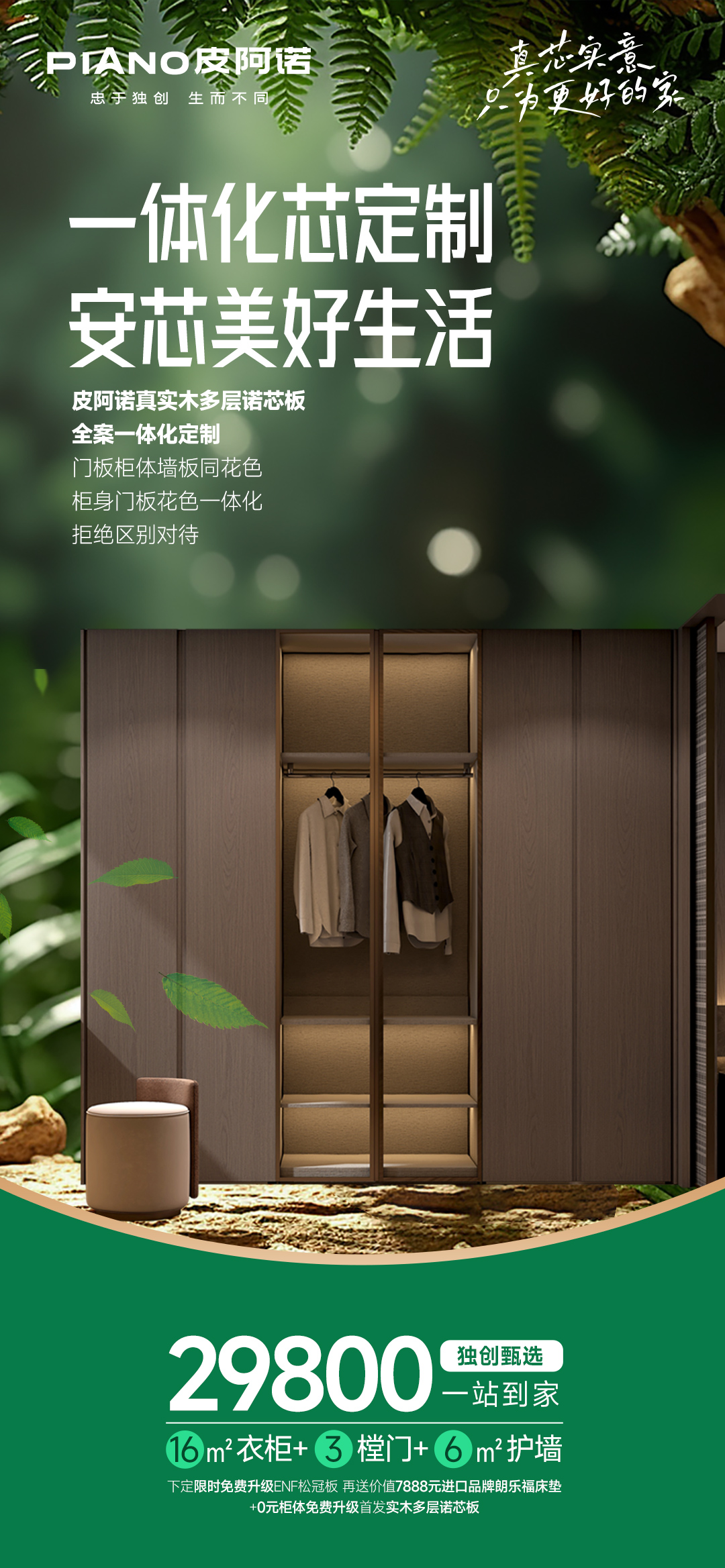 皮阿諾諾芯板4(3).jpg