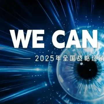 WE CAN 獨(dú)創(chuàng)者 | 2025年皮阿諾全國(guó)戰(zhàn)略經(jīng)銷商營(yíng)銷峰會(huì)盛大召開