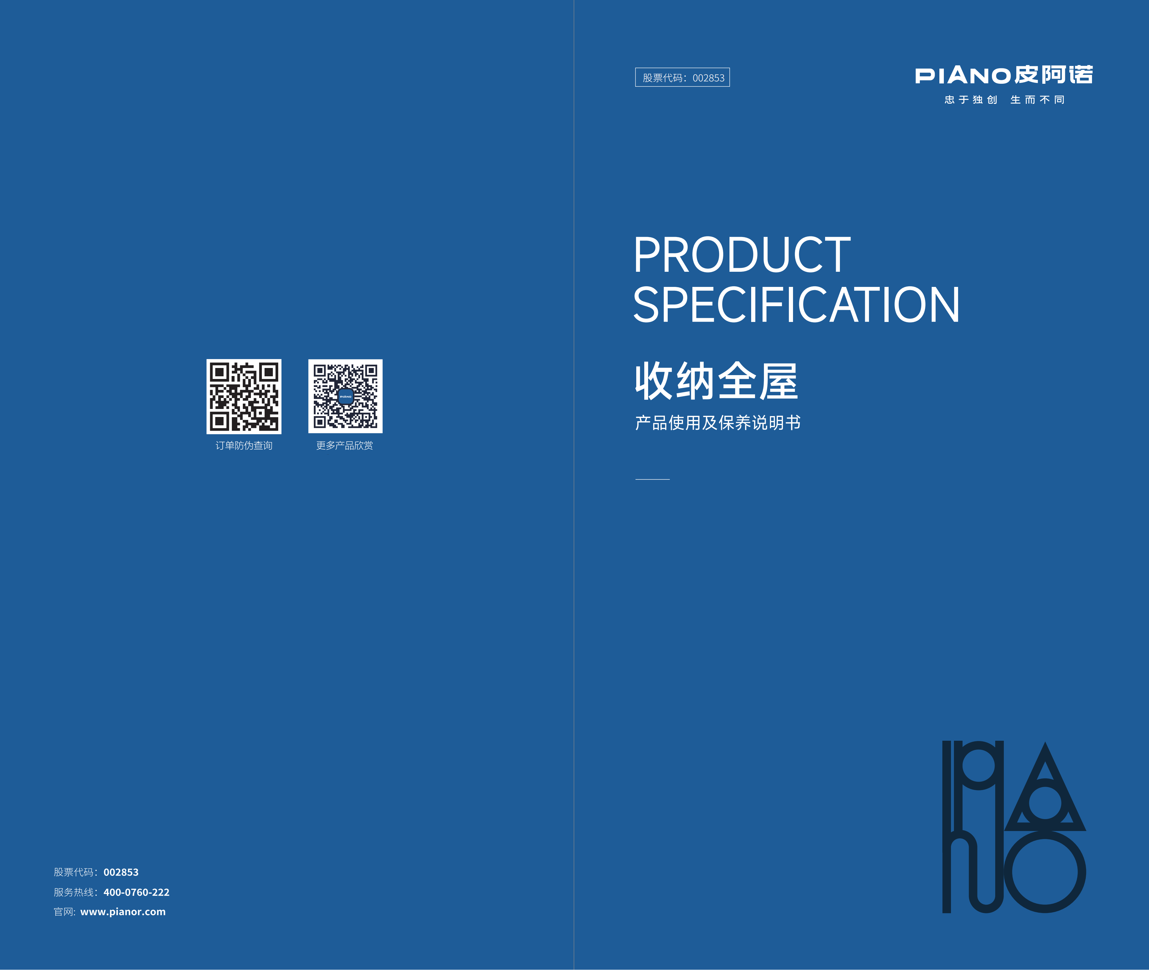 全屋產品保養(yǎng)說明