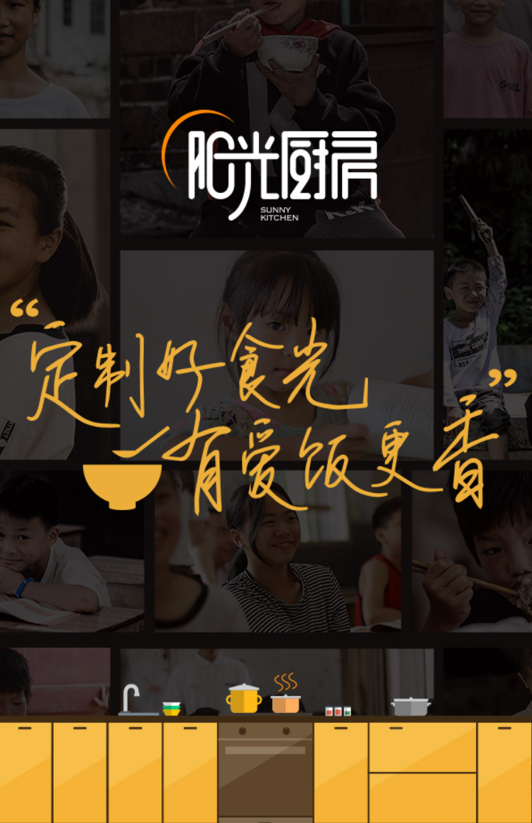 品牌活動(dòng)-陽光廚房