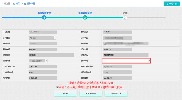 泰州公积金离职提取需要满足哪些条件？